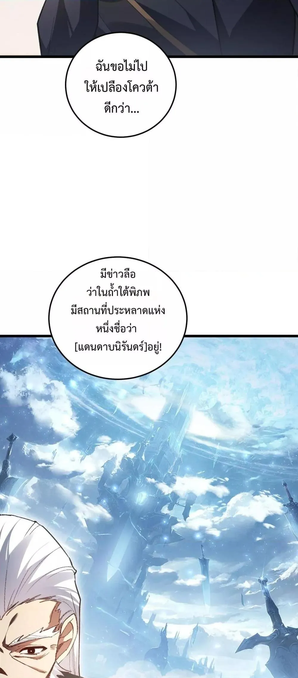 Overlord of Insects อาช_พระด_บเทพ เจ_าแห_งแมลงภ_ยพ_บ_ต_ ตอนที่ ตอนที่ 84 รูปที่ 12