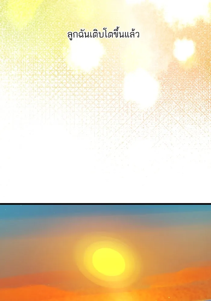 ฉันมันร้าย หรือเพราะโลกไม่น่ารัก ตอนที่ 178 รูปที่ 80