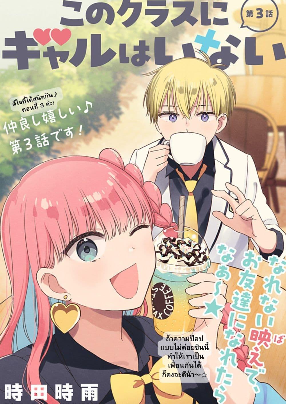Manga-lc-com อ่านมังงะ อ่านการ์ตูน ออนไลน์ ฟรี Kono Class ni Gal wa Inai ตอนที่ 1 2 3 4 5 6 7 8 9 10 11 12 13 14 ฟรี ไม่มีโฆษณา Manga-lc - อ่าน มังงะ อ่าน การ์ตูน ออนไลน์ อ่านมังงะ ฟรี