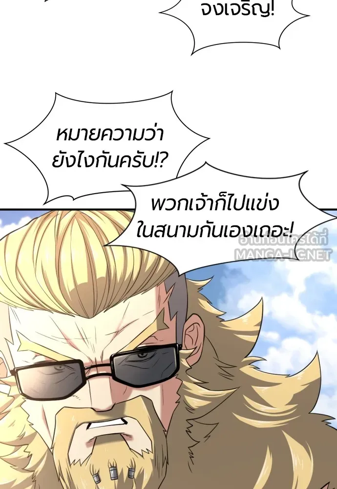 ยอดสถาปนิกผู้พิทักษ์อาณาจักร ตอนที่ 145 รูปที่ 63