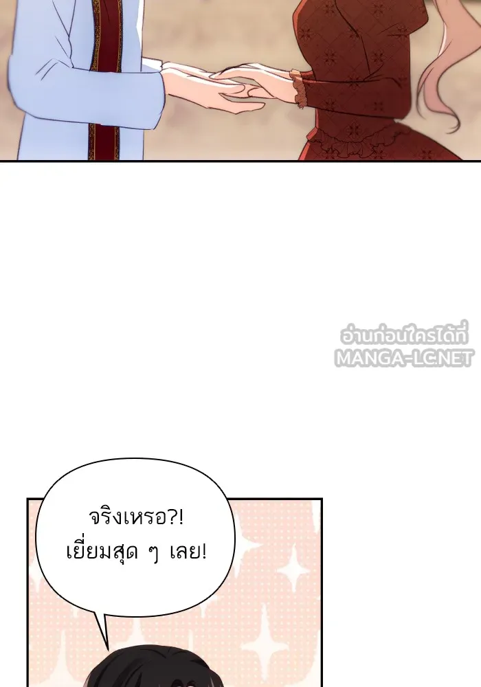 บุตรสาวของดยุกปีศาจ ตอนที่ 87 รูปที่ 18
