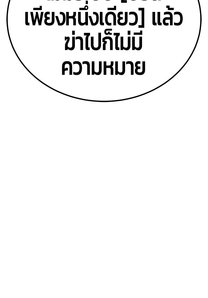 +99 ท่อนไม้พร้อมบวก ตอนที่ 32 ศัตรูที่แข็งแกร่งที่สุด (5) รูปที่ 293