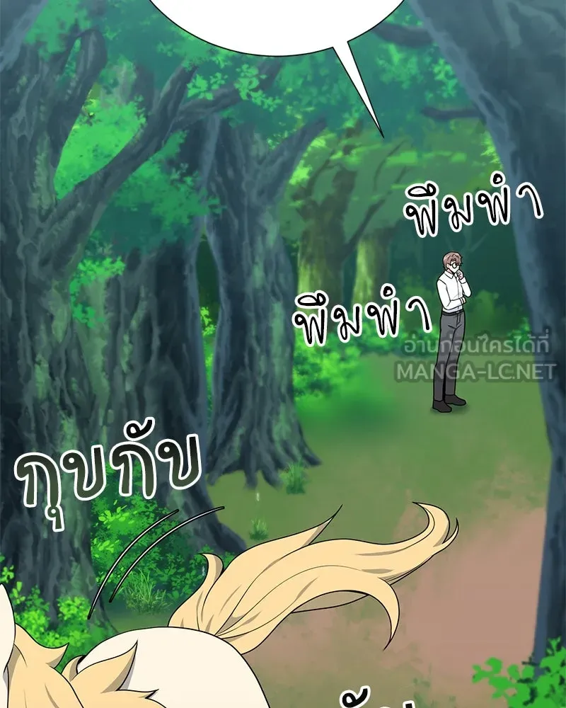 คนสวนโลกฮันเตอร์ ตอนที่ 40 รูปที่ 60