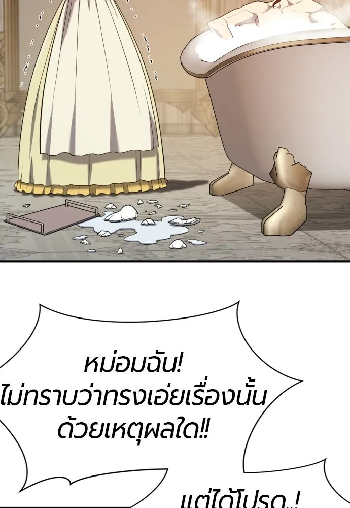 ยอดสถาปนิกผู้พิทักษ์อาณาจักร ตอนที่ 220 รสนิยมของกษัตริย์ รูปที่ 98