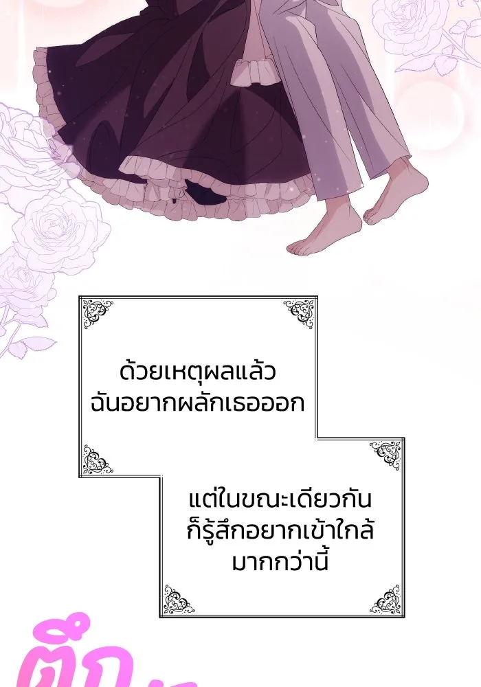 ทำแบบนี้ไม่ได้เพคะ องค์ชาย ตอนที่ 23 รูปที่ 32