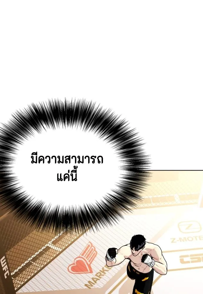 หมาหัวเน่า ตอนที่ 88 รูปที่ 98