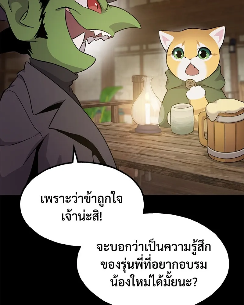 ปลูกผักพิชิตหอคอย ตอนที่ 11 รูปที่ 151