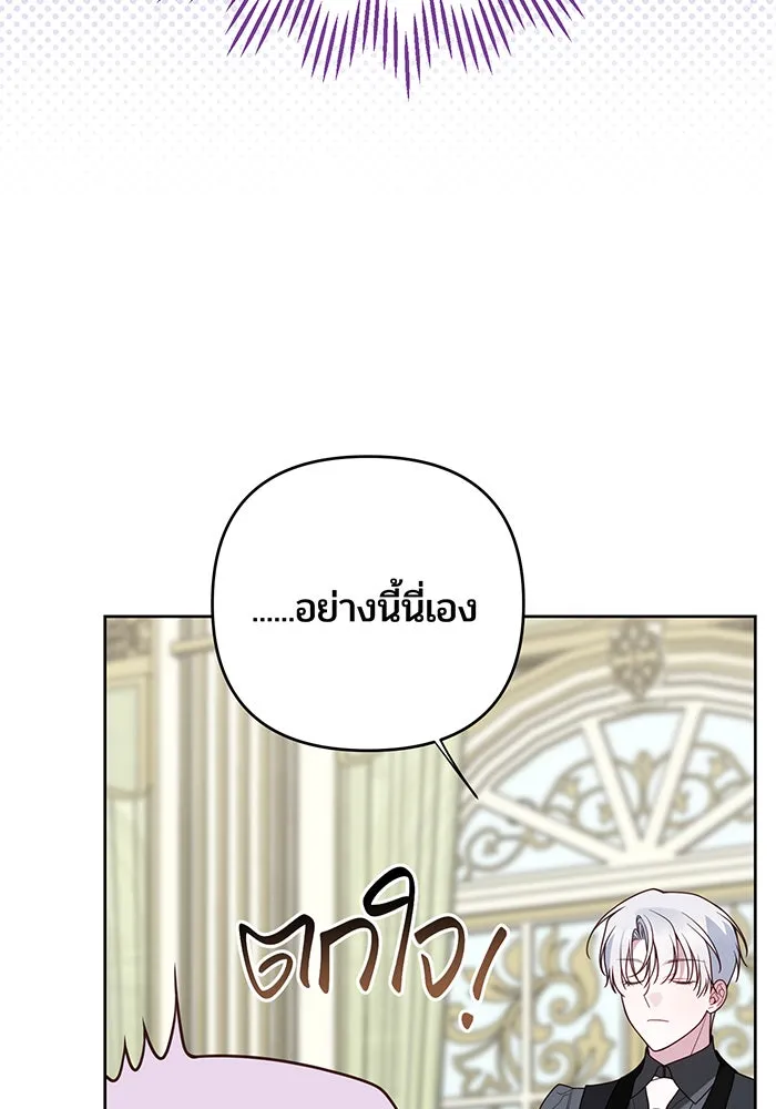 หนูน้อยทรราช ตอนที่ 128 รูปที่ 82