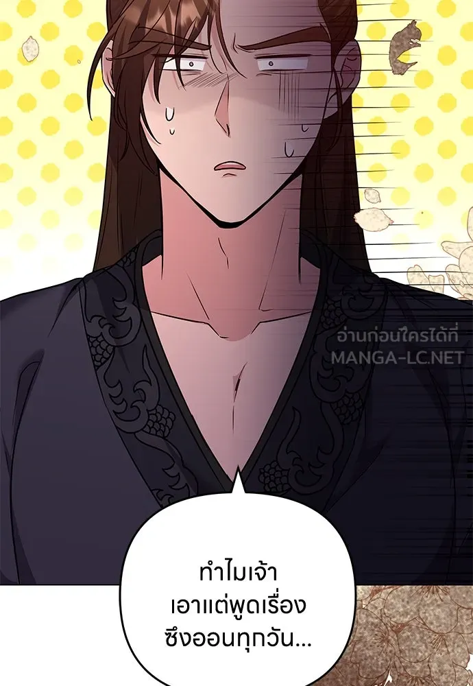 ข้าเนี่ยนะเป็นพระสนม ตอนที่ 75 ต่อให้ข้าจะเป็นแบบไหนก็รักข้าห รูปที่ 138
