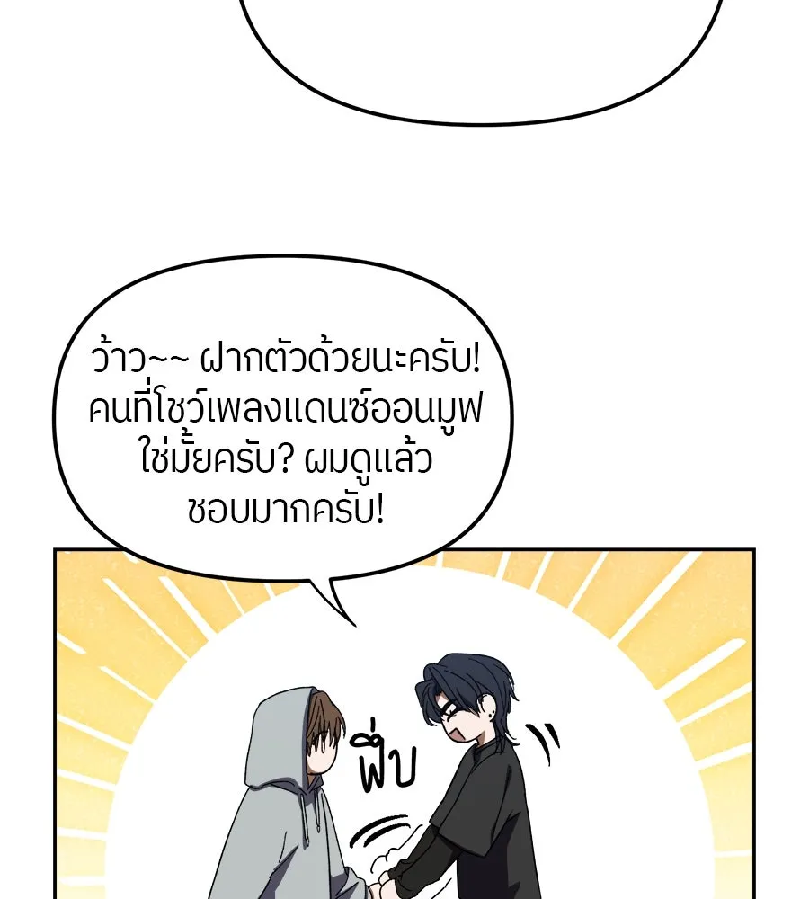 ย้อนเวลามาเป็นมักเน่ ตอนที่ 6 รูปที่ 71