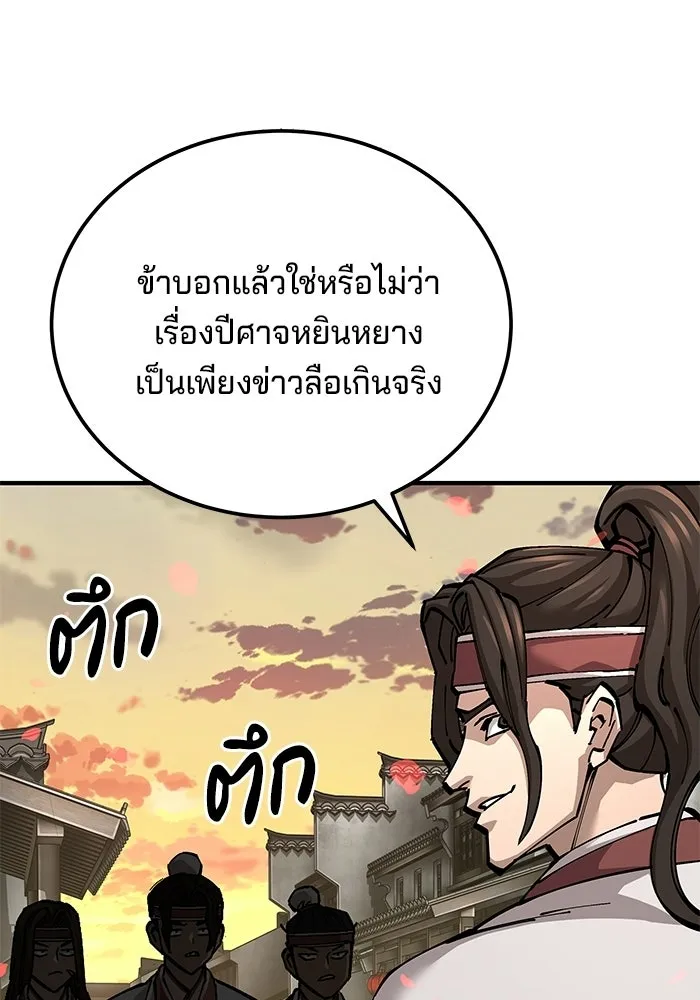 คุณปู่จอมยุทธกับหลานสาวสุดแกร่ง ตอนที่ 102 รูปที่ 137
