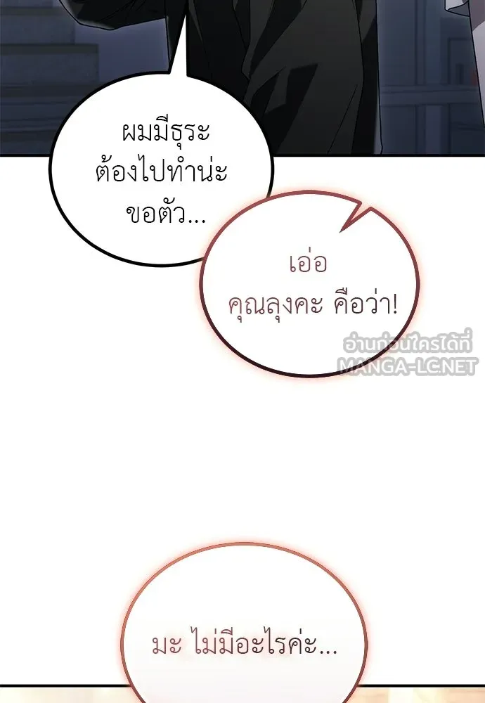 ผู้เชี่ยวชาญวันสิ้นโลก ตอนที่ 2 รูปที่ 105