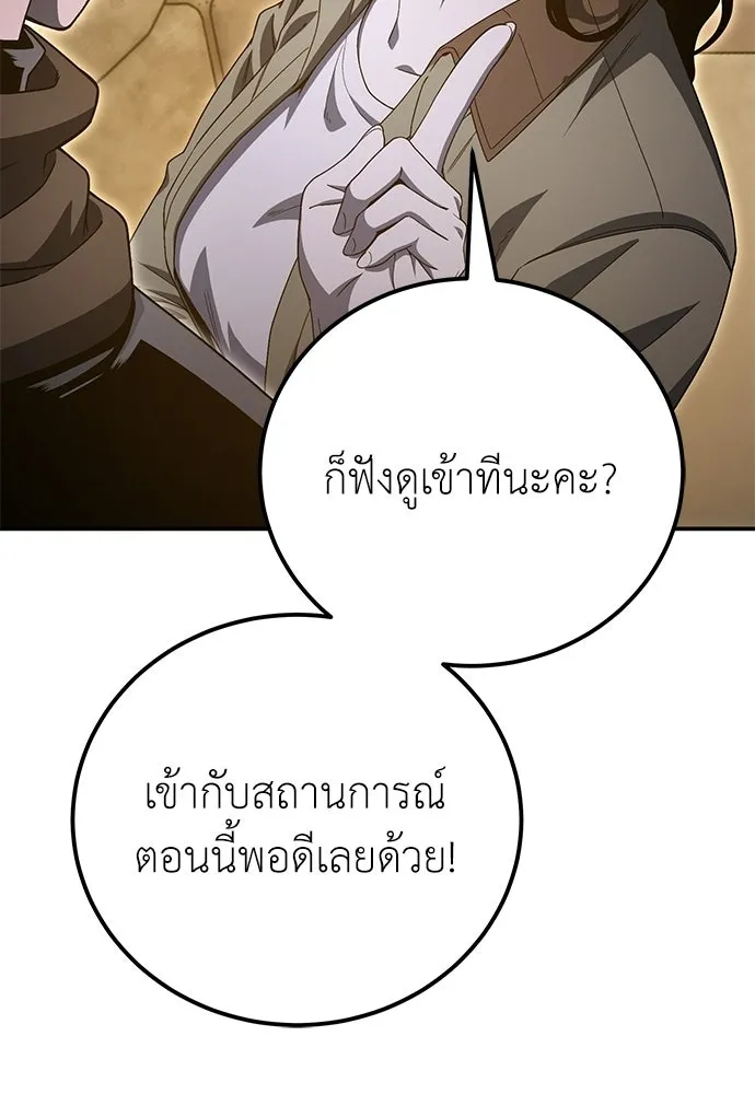 ผู้เชี่ยวชาญวันสิ้นโลก ตอนที่ 32 รูปที่ 46