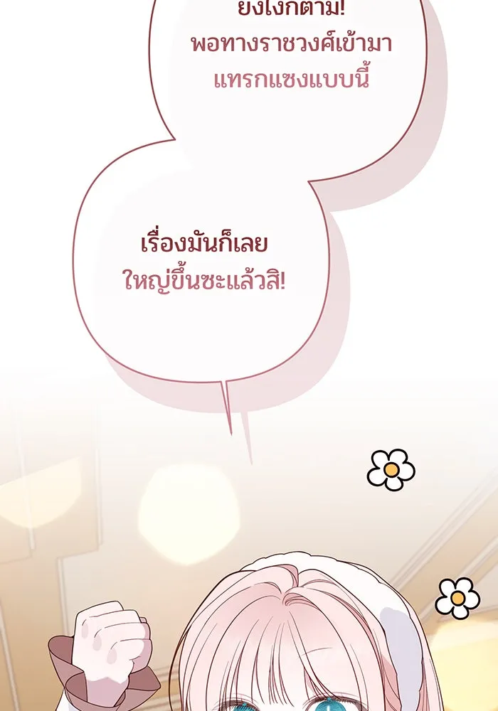 หนูน้อยทรราช ตอนที่ 110 รูปที่ 140