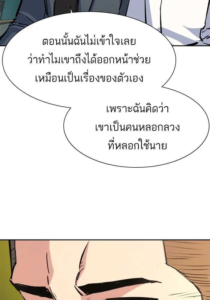 พี่ชายสายบอดี้การ์ด ตอนที่ 158 รูปที่ 97
