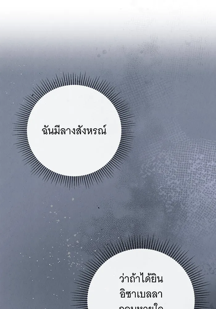 สาว(ลับ)ใช้ของท่านเคานต์ตาบอด ตอนที่ 3 รูปที่ 106