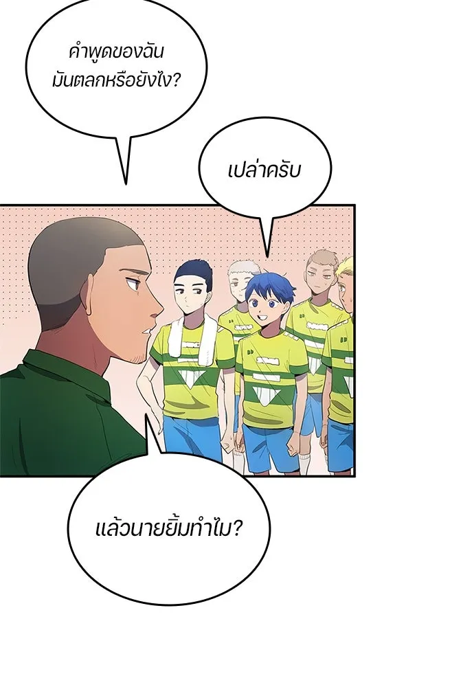 นักเตะแข้งสวรรค์ ตอนที่ 38 รูปที่ 17