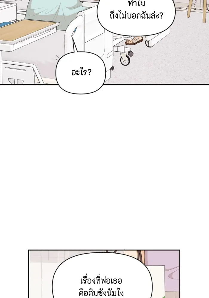 จริง ๆ แล้ว โอบารัมน่ะ… ตอนที่ 49 รูปที่ 55