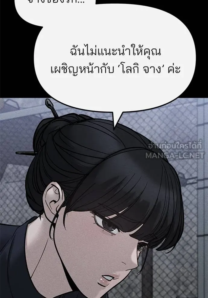 เลวฟาดเลว ตอนที่ 154 รูปที่ 136