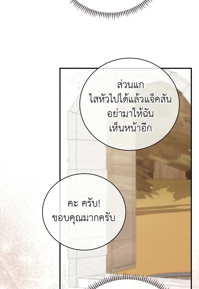 สาวใช้อย่างฉัน ขอเลือกหันหลังให้นาย ตอนที่ 36 รูปที่ 58