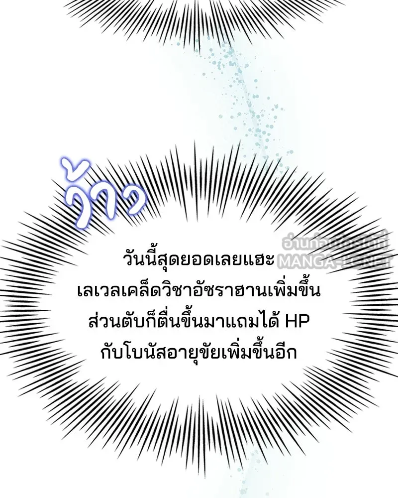 เจ้าชายแผนโบราณ ตอนที่ 18 รูปที่ 66