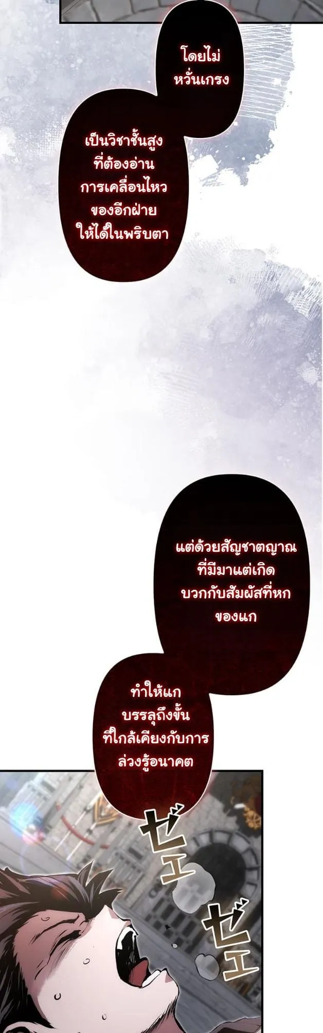 I Became a Cheat-Level Skill Thief ราช_นจอมโจรปล_นสก_ลเทพ ตอนที่ ตอนที่ 16 รูปที่ 9