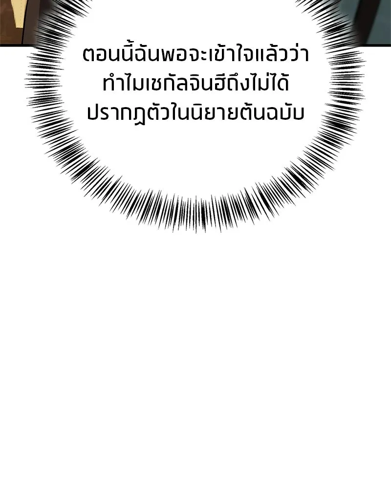 สุดยอดเทรนเนอร์แห่งยุทธภพ ตอนที่ 109 นี่คือการสู่ขอรึเปล่าเนี่ย รูปที่ 67