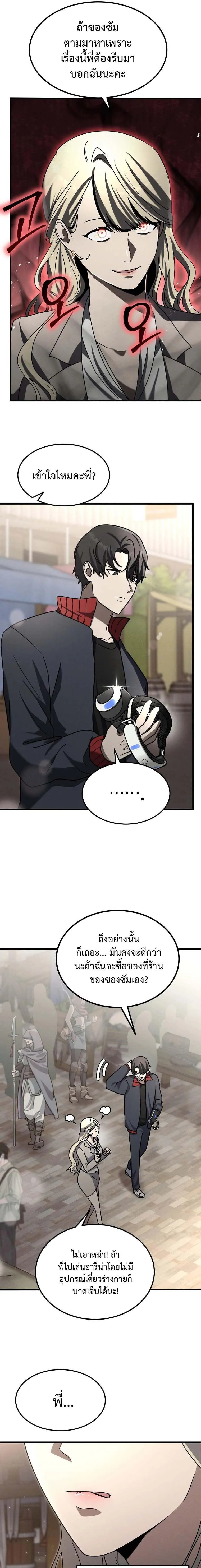 Regressed Genius Creates Mythic Items การกล_บมาของอ_จฉร_ยะผ_สร_างอาว_ธตำนาน ตอนที่ ตอนที่ 15 รูปที่ 7