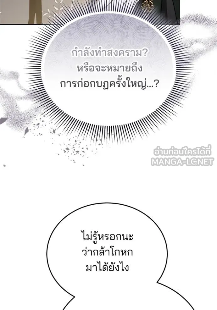 เจ้าสาวอัคนีดำ ตอนที่ 96 รูปที่ 21