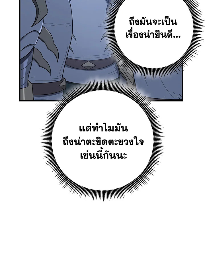 พลทหารโครงกระดูกผู้ม ตอนที่ 147 รูปที่ 141