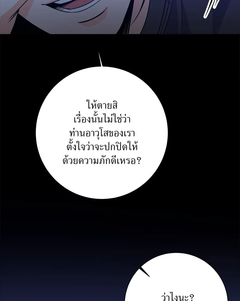 แด่ความเกลียดชัง ตอนที่ 35 รูปที่ 82