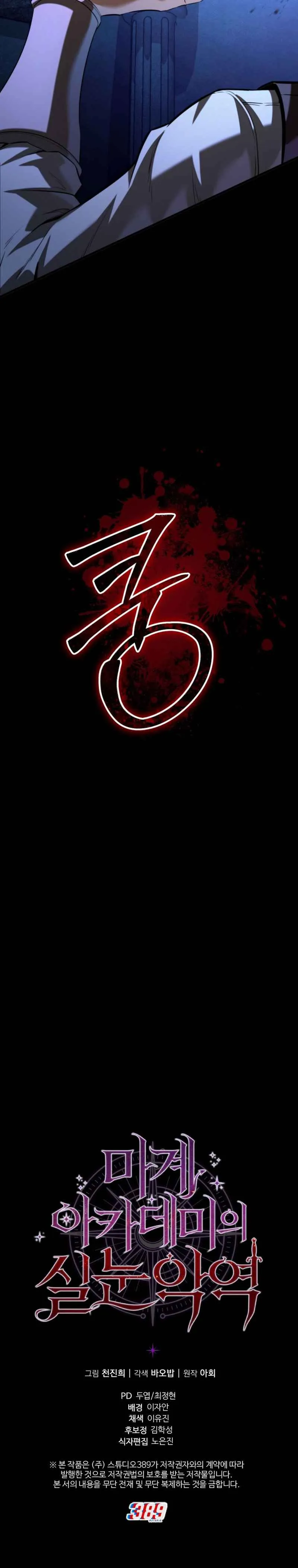 The Fox-Eyed Villain of the Demon Academy เปล_ยนชะตาวายร_ายแห_งสถาบ_นป_ศาจ ตอนที่ ตอนที่ 3 รูปที่ 7