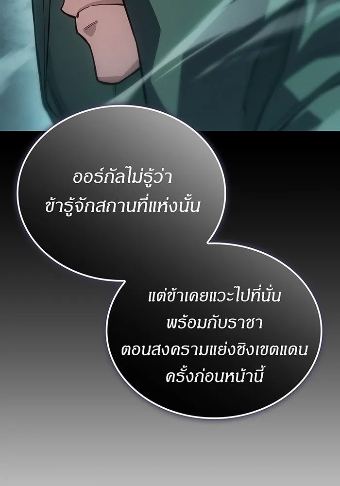 เกิดใหม่พร้อมพลังแห่งราชัน ตอนที่ 130 รูปที่ 86
