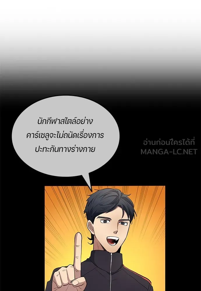 นักเตะแข้งสวรรค์ ตอนที่ 61 รูปที่ 60