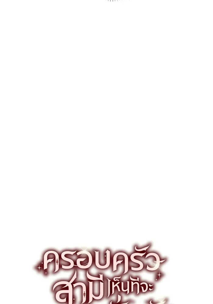 ครอบครัวสามีเห็นทีจะคลั่งรัก ตอนที่ 19 รูปที่ 32