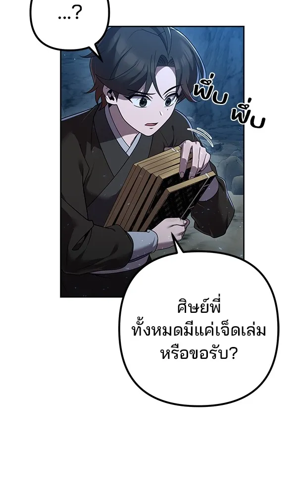 พอแล้วขันที อยากมีเจ้าโลก ตอนที่ 10 รูปที่ 98