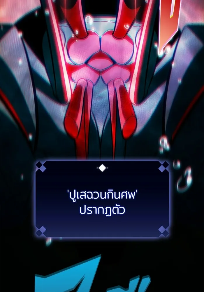 ผู้เล่นหน้าใหม่เลเวลแมกซ์ ตอนที่ 258 ผู้ปกครองมหาสมุทร (2) รูปที่ 28