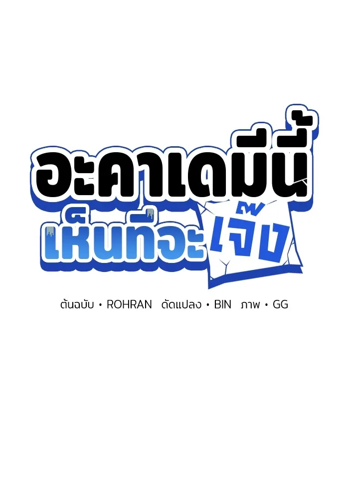 อะคาเดมีนี้เห็นทีจะเจ๊ง ตอนที่ 34 รูปที่ 31