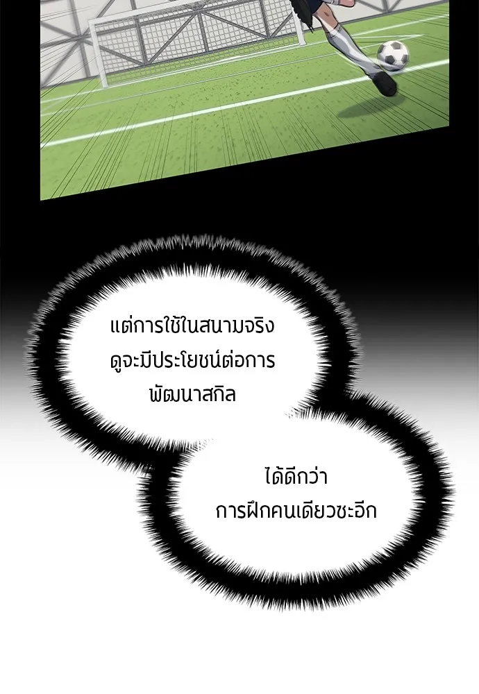 นักเตะแข้งสวรรค์ ตอนที่ 43 รูปที่ 8
