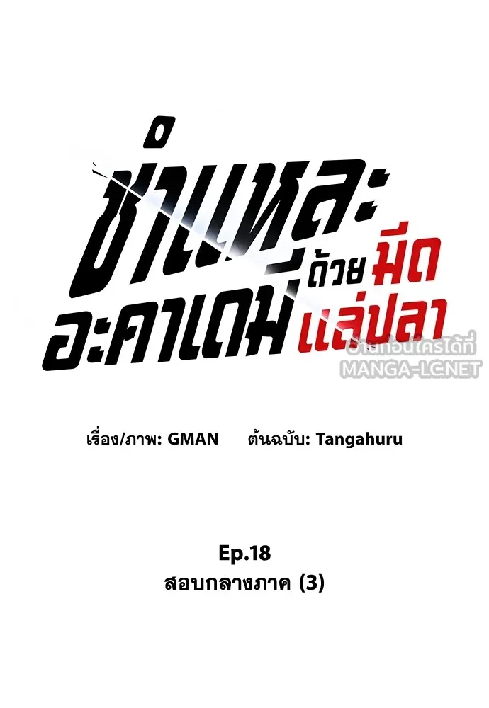 ชำแหละอะคาเดมีด้วยมีดแล่ปลา ตอนที่ 18 สอบกลางภาค (3) รูปที่ 78