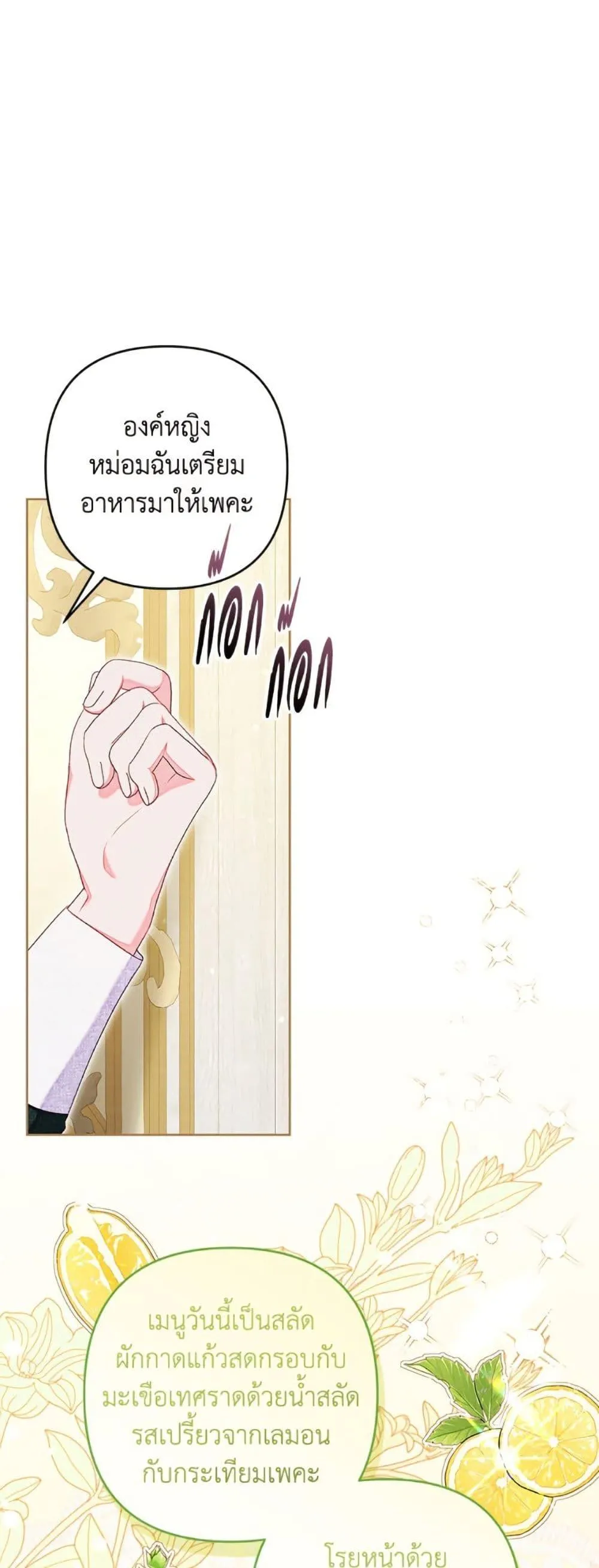Being a Maid is Better than Being a Princess ฉ_นเป_นสาวใช_ได_ด_กว_าเป_นเจ_าหญ_งอ_กค_ะ ตอนที่ ตอนที่ 47 รูปที่ 2
