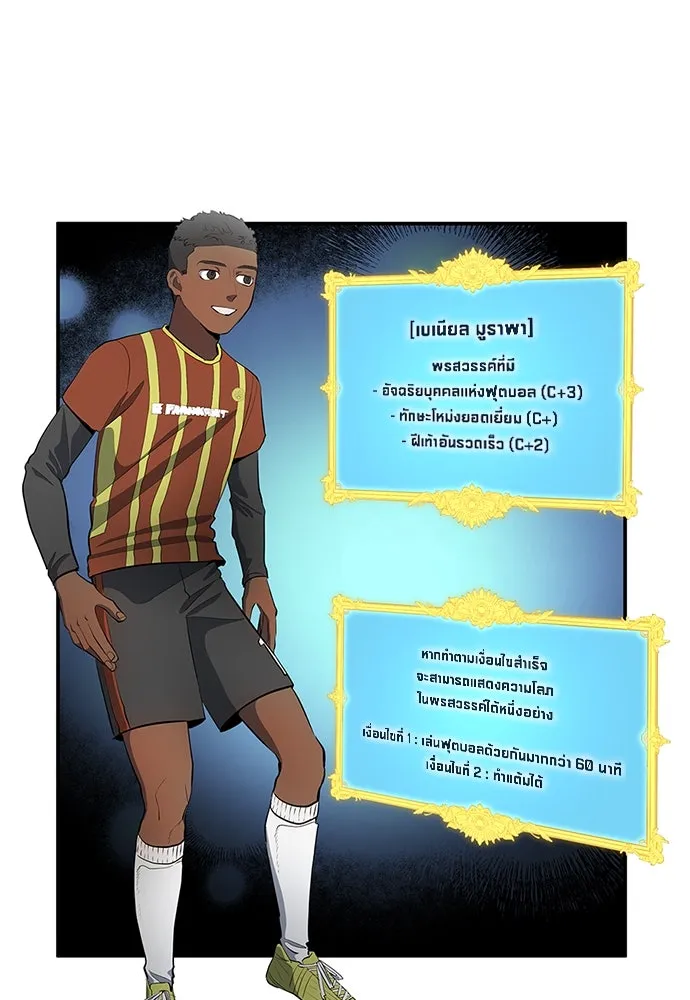 นักเตะแข้งสวรรค์ ตอนที่ 42 รูปที่ 52