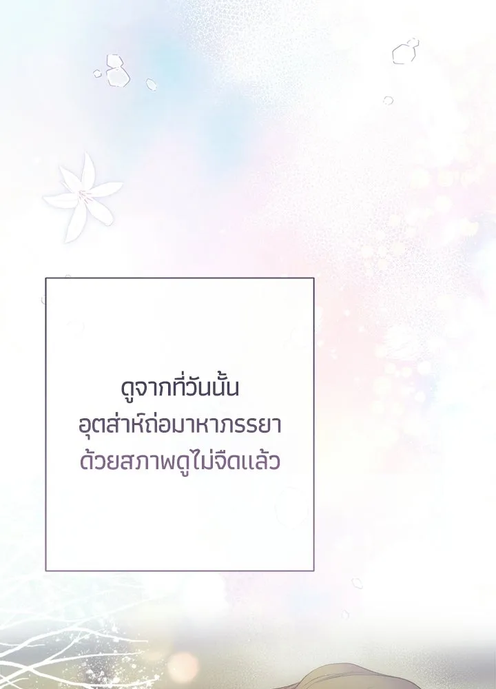 องค์ชายผู้อื้อฉาว ตอนที่ 153 รูปที่ 61