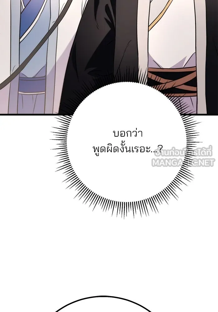 ดาบแห่งจักรพรรดิ ตอนที่ 19 รูปที่ 138