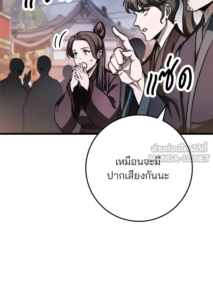 ดาบแห่งจักรพรรดิ ตอนที่ 42 รูปที่ 144
