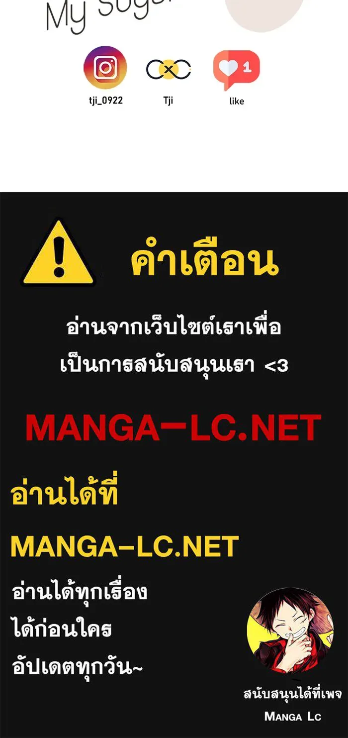 เปย์นี้เพื่อนาย My Sugar Baby ตอนที่ 87 เดือนสอง  ฝันร้ายกลายเป็นจริง รูปที่ 120
