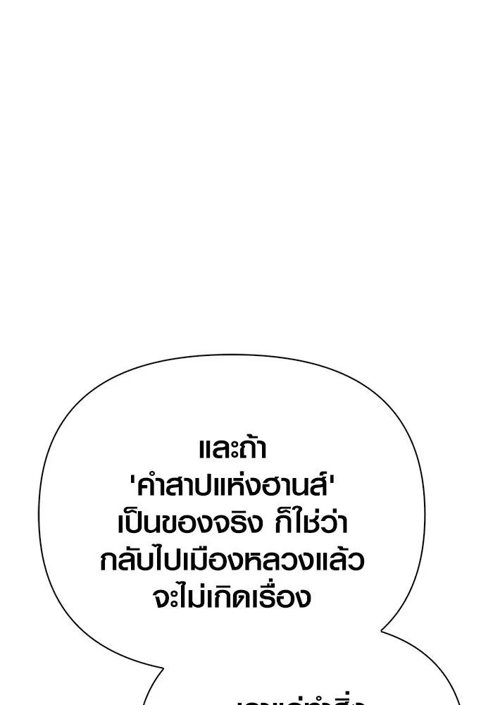 เอาชีวิตรอดในเกมฉบับคนเถื่อน ตอนที่ 77 ฮานส์เอฟเฟ็กต์ รูปที่ 61