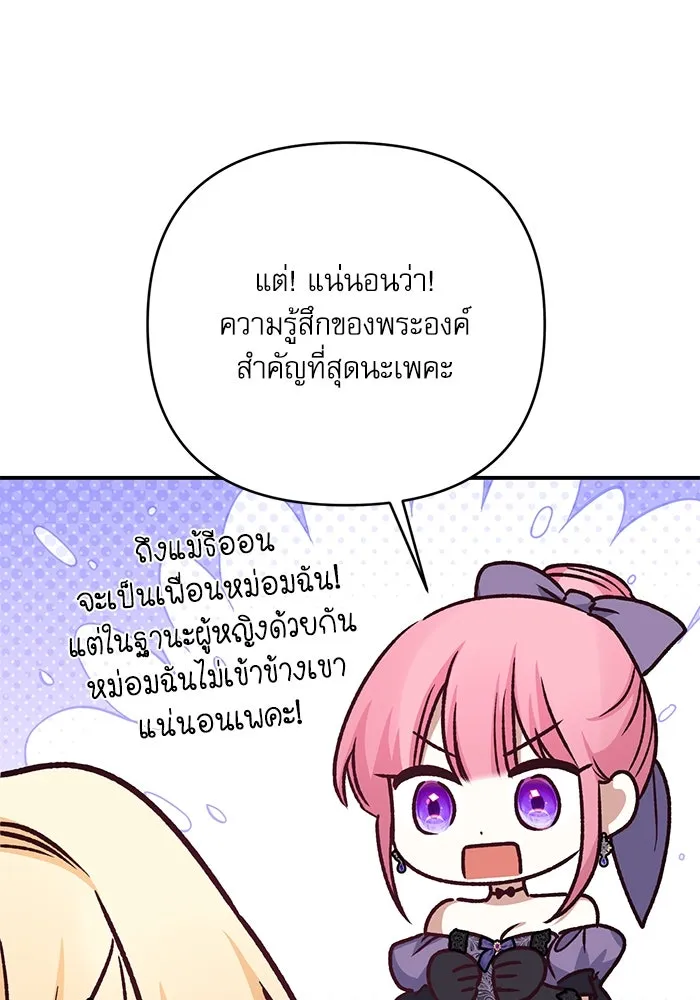 เกิดใหม่คราวนี้ ขอเป็นคนดีดูสักครั้ง ตอนที่ 79 รูปที่ 91