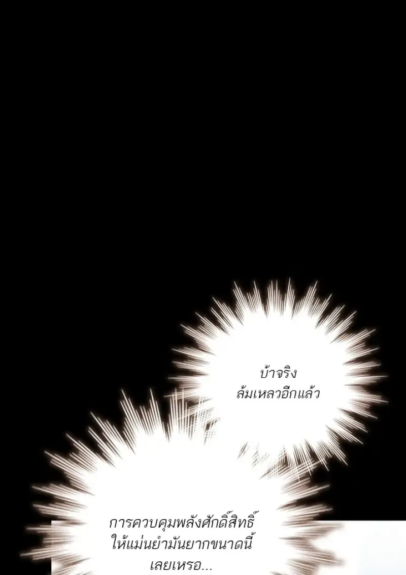 Dragon-Devouring Mage ย_อนเวลาจอมเวทย_กล_นม_งกร ตอนที่ ตอนที่ 135 รูปที่ 7