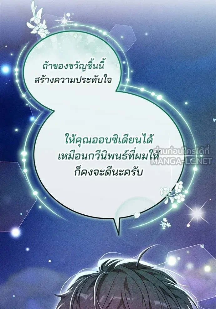 เจ้าสาวอัคนีดำ ตอนที่ 61 รูปที่ 18